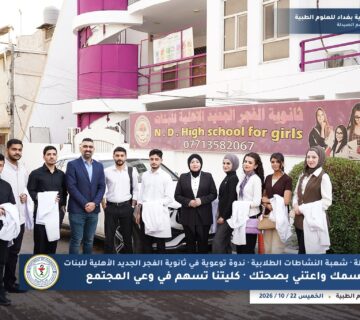 Pharmacy girls school awareness 2026 01 360x320