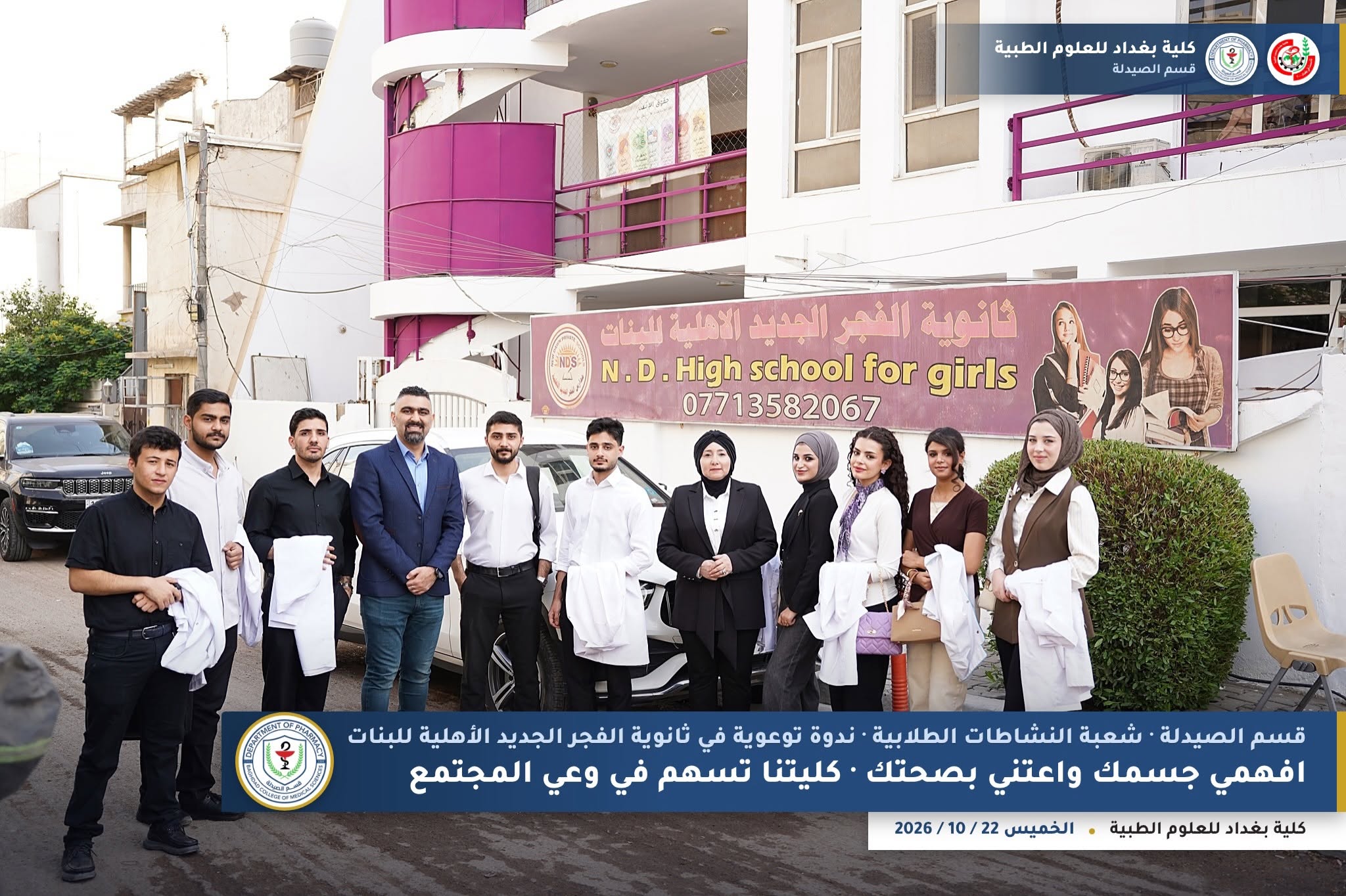 Pharmacy girls school awareness 2026 01