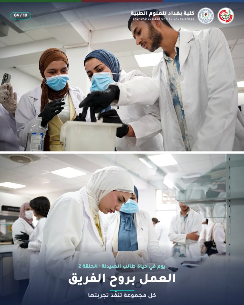العمل بروح الفريق — مختبر علم الأدوية (2)، قسم الصيدلة