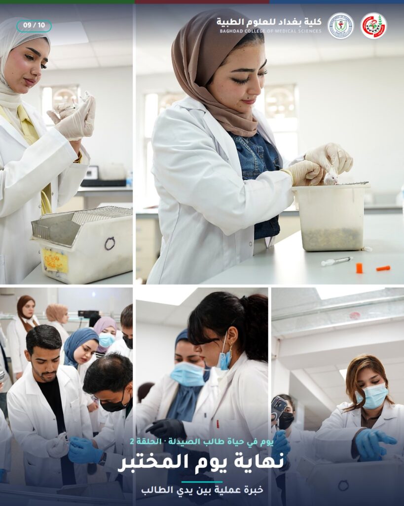 نهاية يوم المختبر — مختبر علم الأدوية (2)، قسم الصيدلة