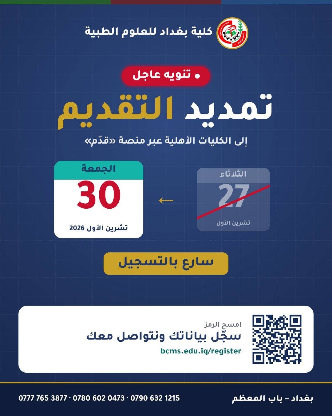 Tamdeed taqdeem 30 10 2026