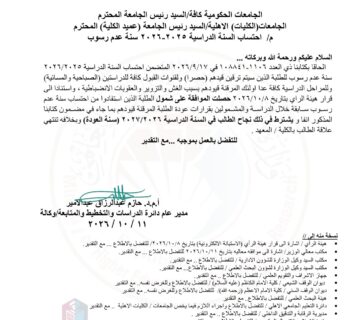ملحق سنة عدم رسوب 360x320