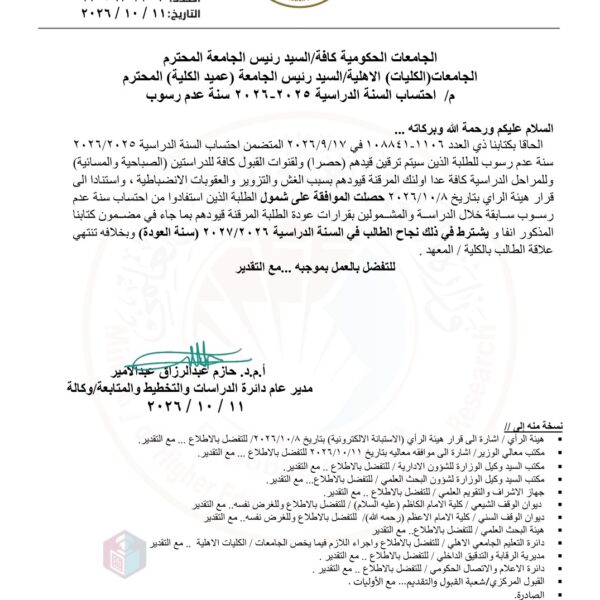 ملحق سنة عدم رسوب 600x600